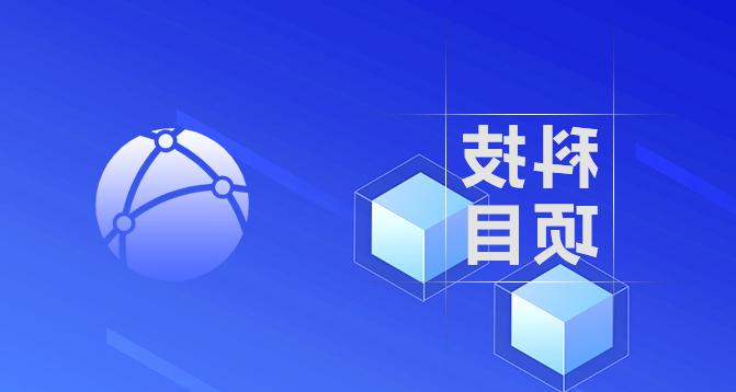 浙江省高新技术企业研究开发中心-欧洲杯投注官网